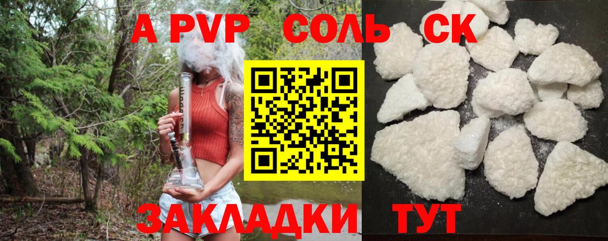A-PVP Соль Сегежа