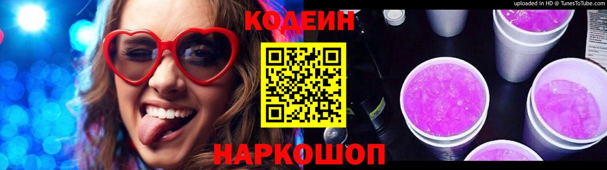 Codein напиток Lean (лин)  Вход с VPN  Сегежа  Кодеиновый сироп Lean напиток Lean (лин) 